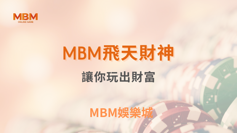 深入探索｜TU娛樂城飛天財神，讓你玩出財富｜ TU娛樂城 ｜注冊現金大方送
