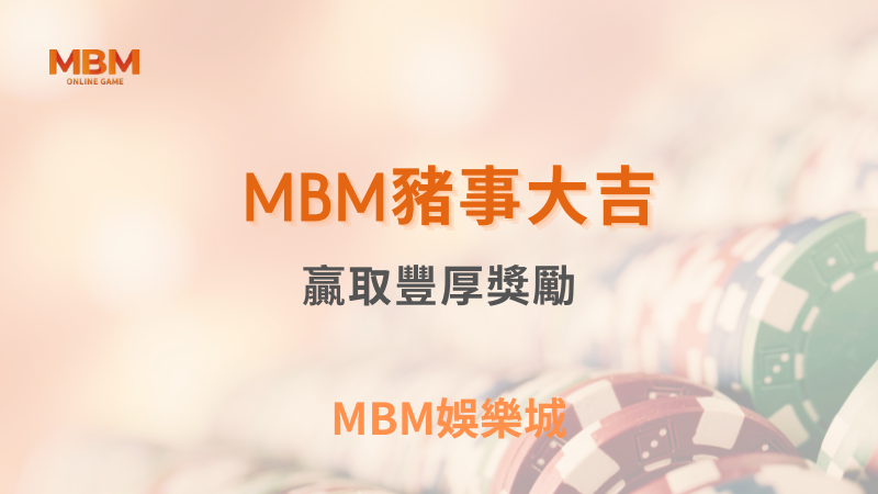 全方位解析｜ TU娛樂城豬事大吉：贏取豐厚獎勵｜ TU娛樂城 ｜注冊現金大方送