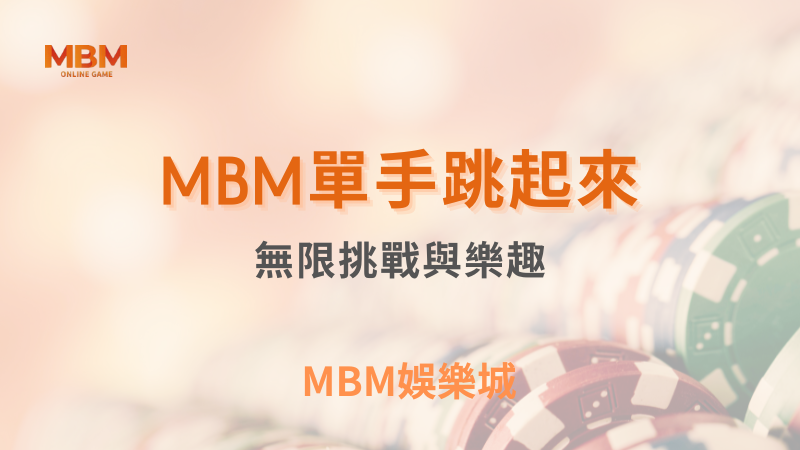 爆分指南｜TU娛樂城單手跳起來，無限挑戰樂趣｜ TU娛樂城 ｜注冊現金大方送