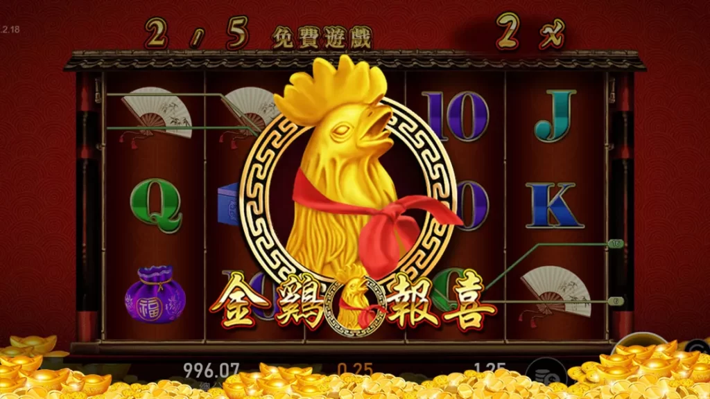 金雞報喜｜TU娛樂城，您最值得信賴的娛樂城