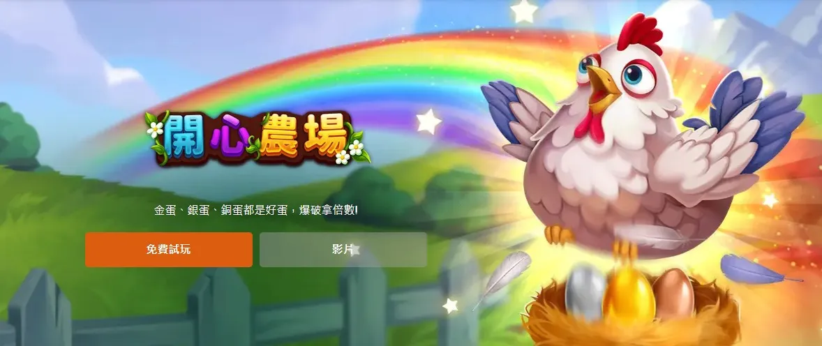 開心農場｜TU娛樂城，您最值得信賴的娛樂城