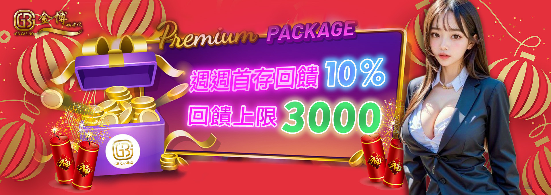 週週首存回饋10% 回饋上限3000｜TU娛樂城