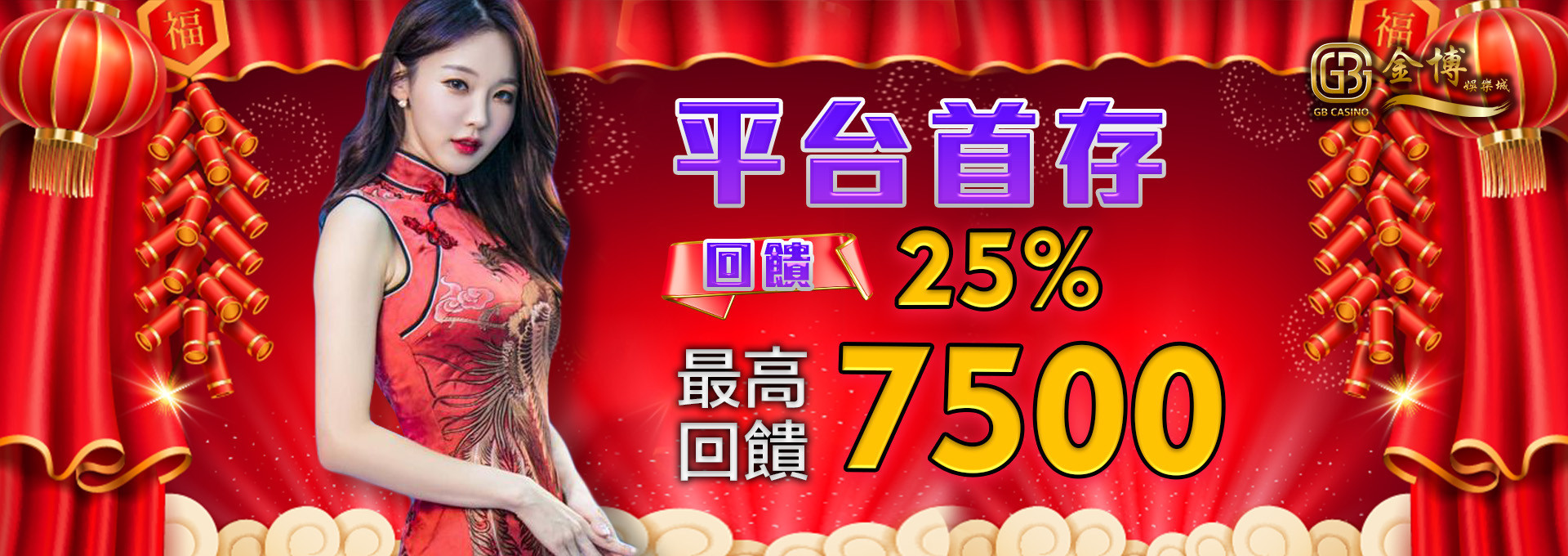 平台首存回饋25% 最高回饋7500｜TU娛樂城