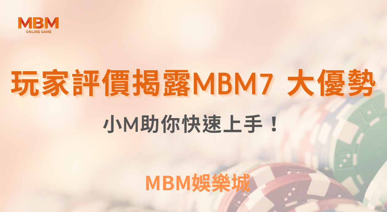 博弈小知識｜玩家評價揭露：TU娛樂城的 7 大優勢，助你快速上手！｜ TU娛樂城娛樂城 ｜注冊現金大方送